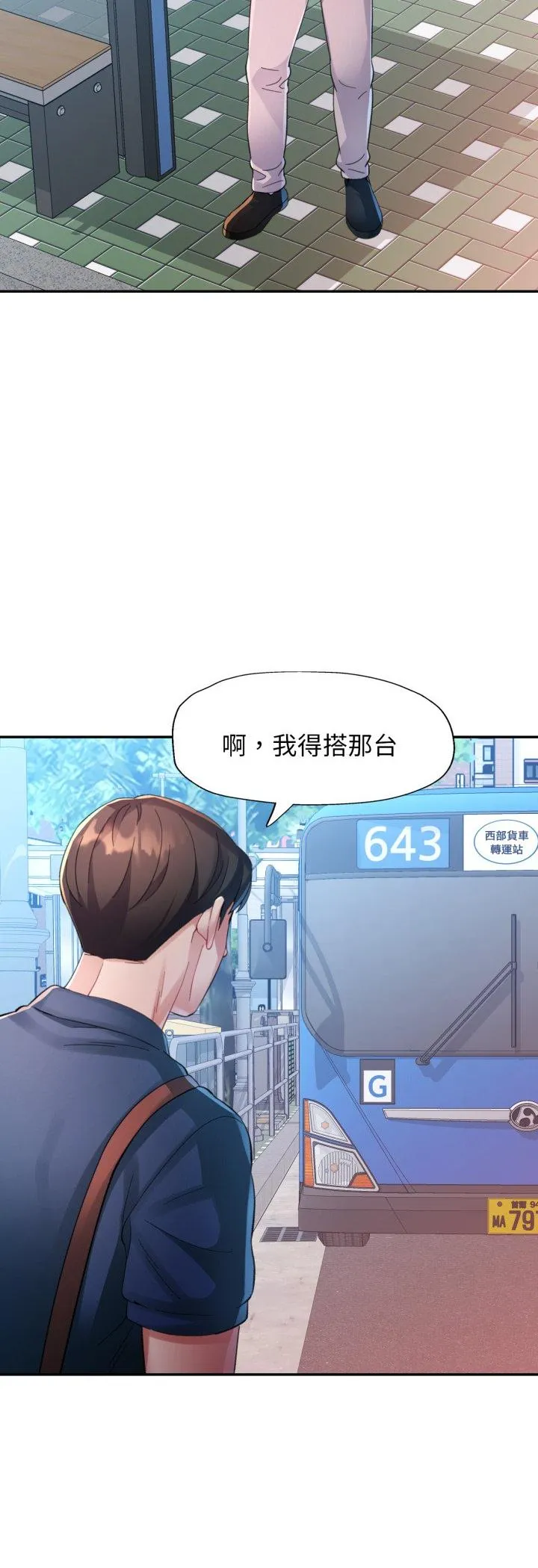 特别课程 第2話 第 28 页