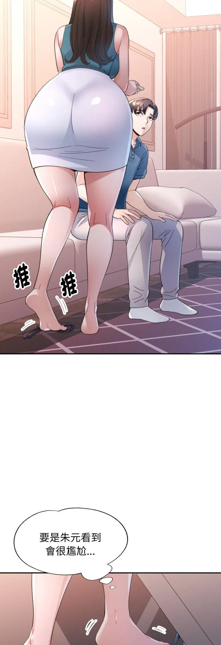 特别课程 第2話 第 47 页