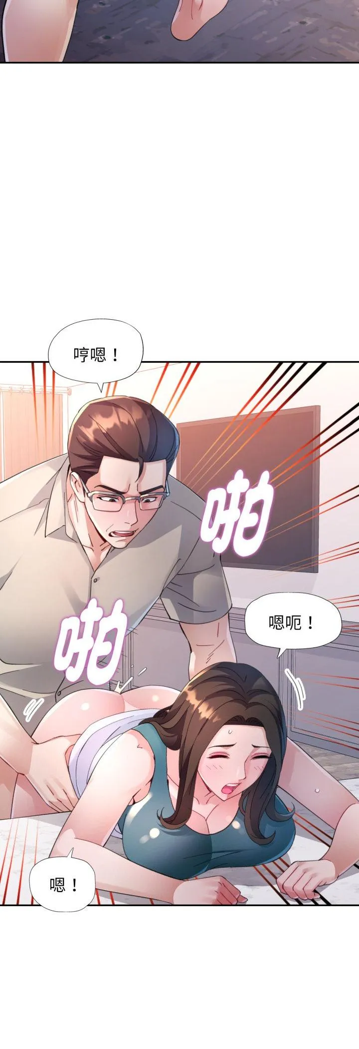 特别课程 第2話 第 14 页