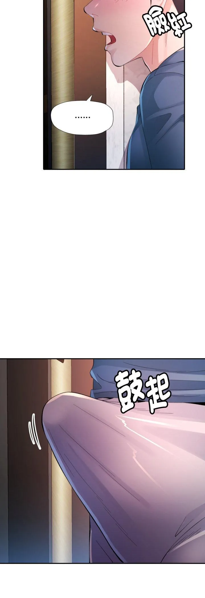 特别课程 第2話 第 7 页