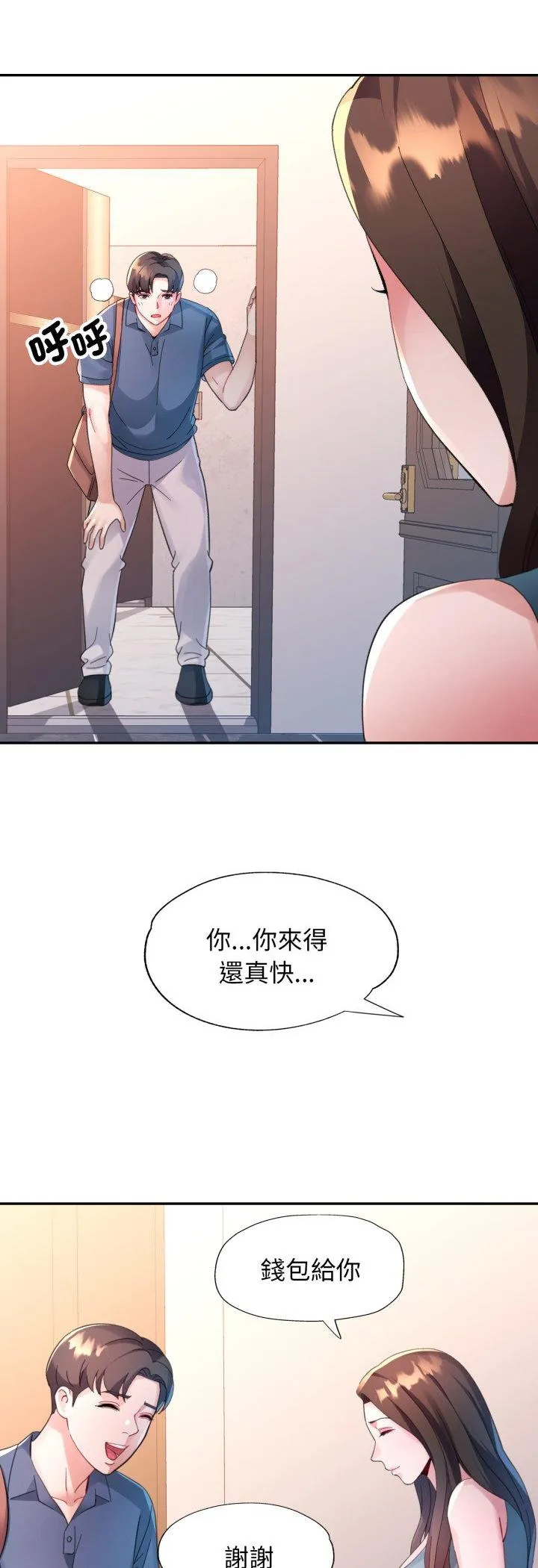 特别课程 第2話 第 39 页