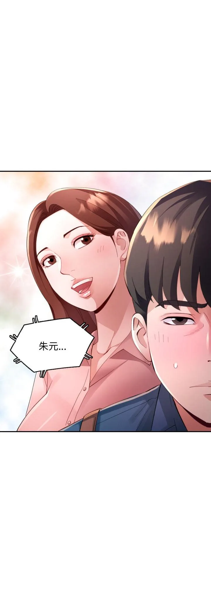 特别课程 第2話 第 8 页