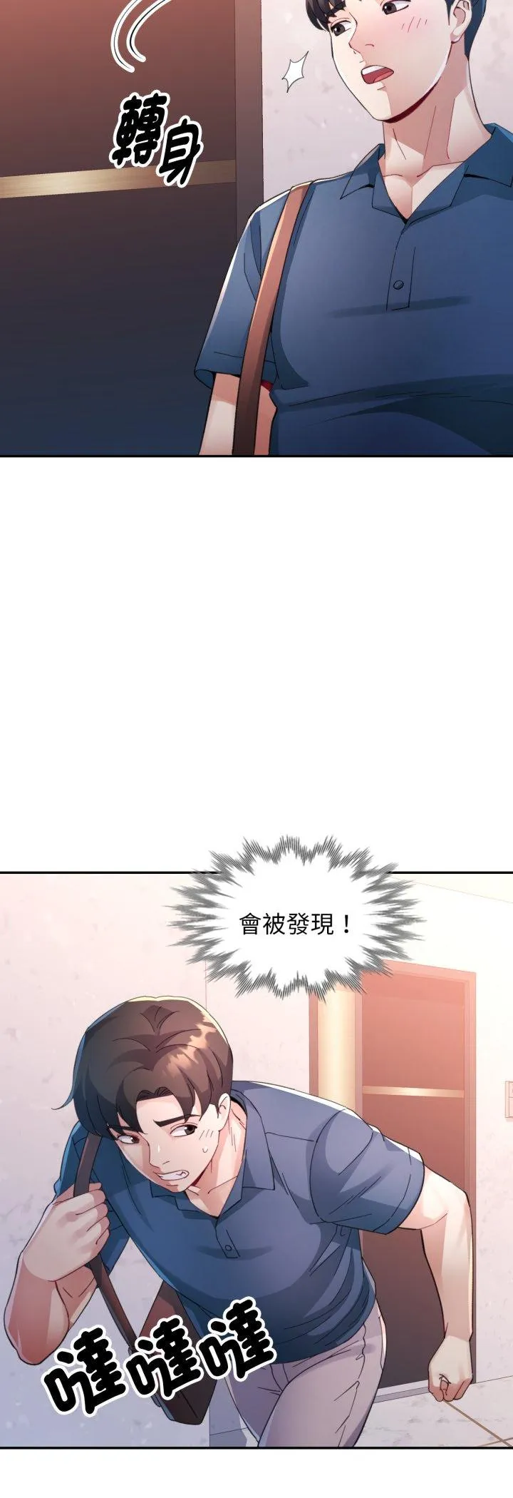 特别课程 第2話 第 21 页
