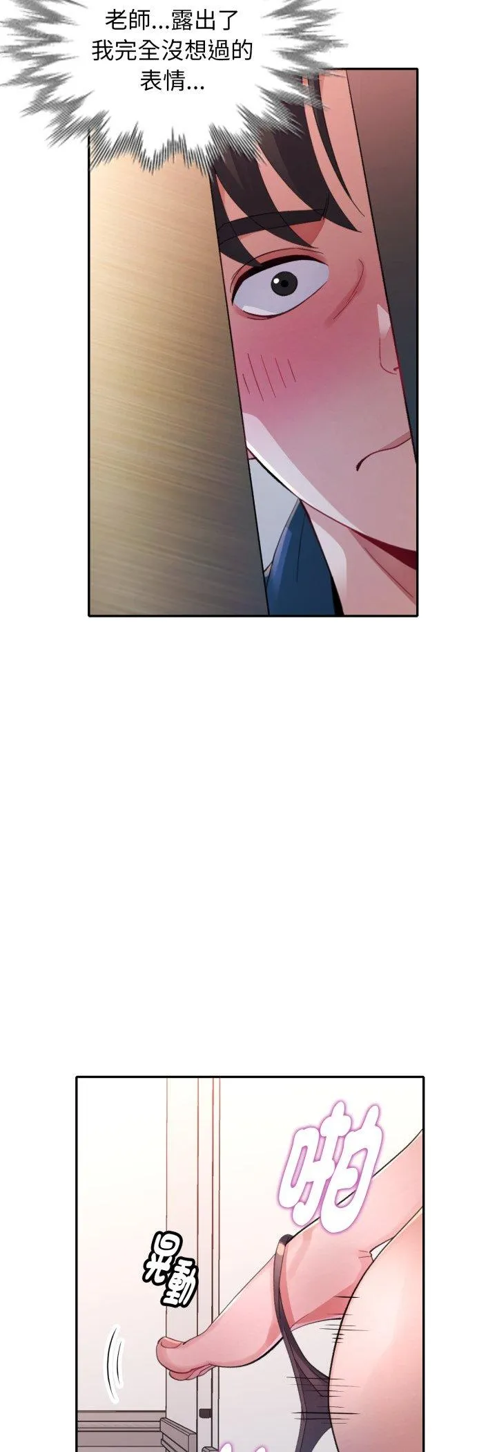 特别课程 第2話 第 10 页