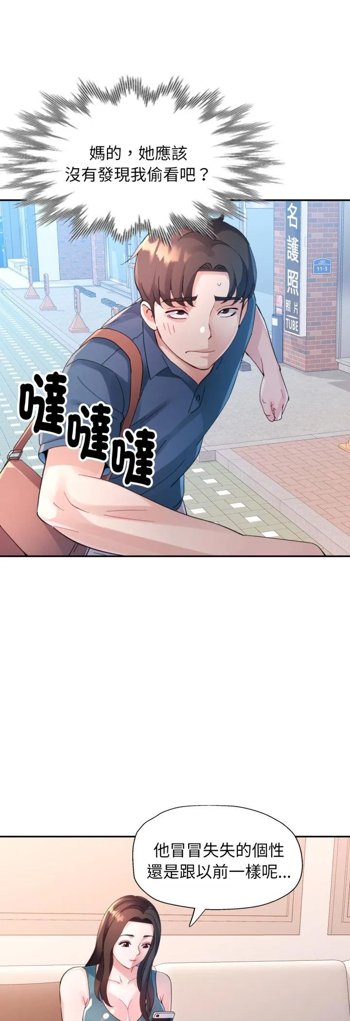 特别课程 第2話 第 34 页