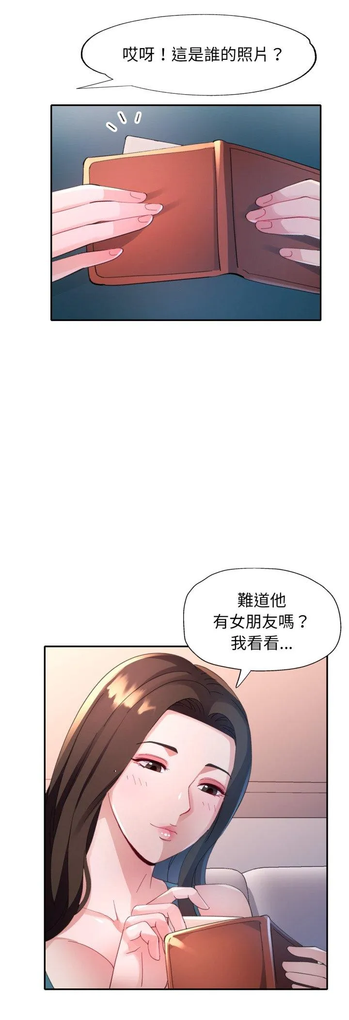 特别课程 第2話 第 37 页