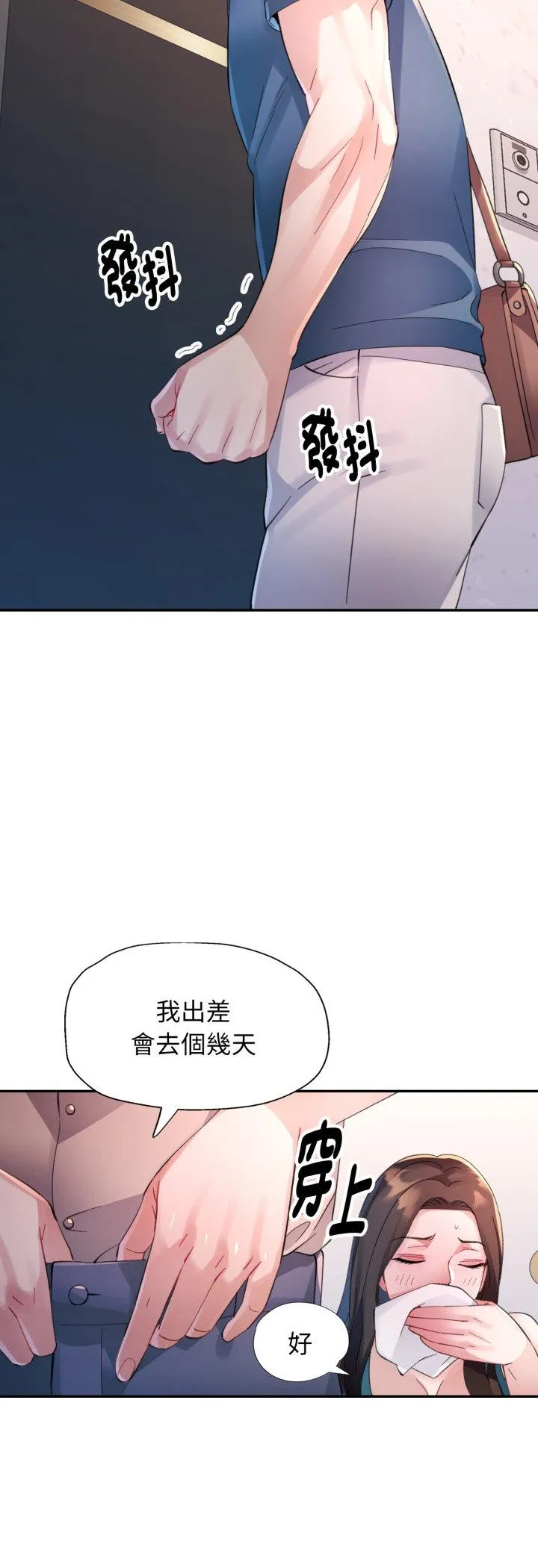特别课程 第2話 第 19 页