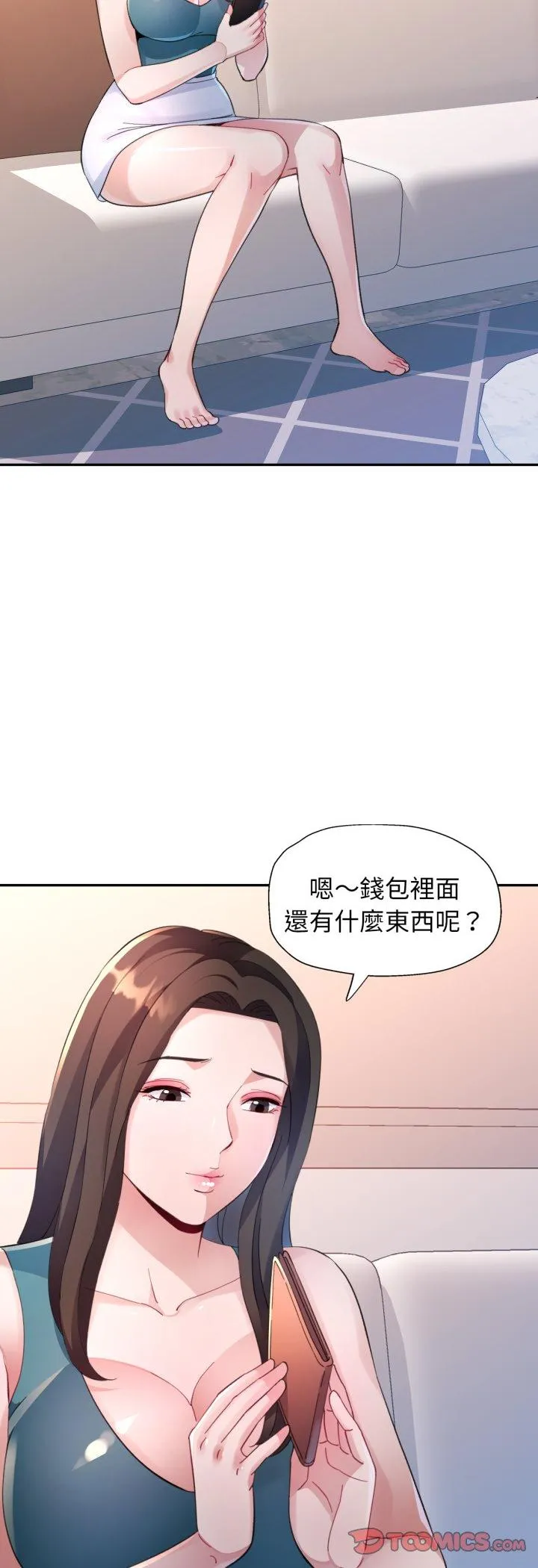 特别课程 第2話 第 35 页