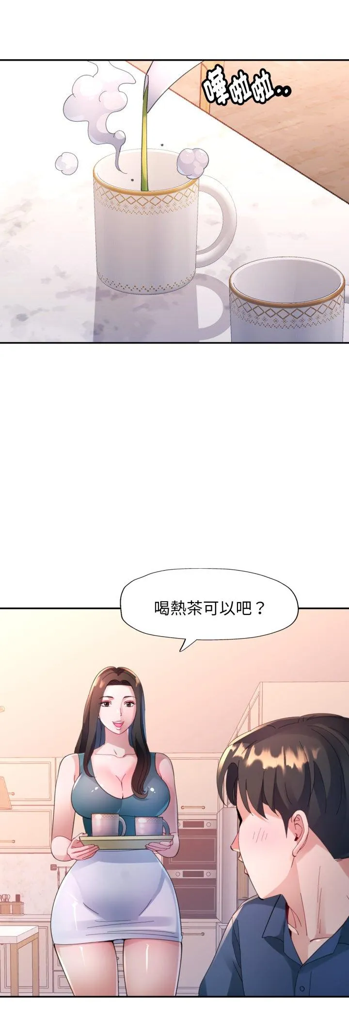 特别课程 第2話 第 44 页