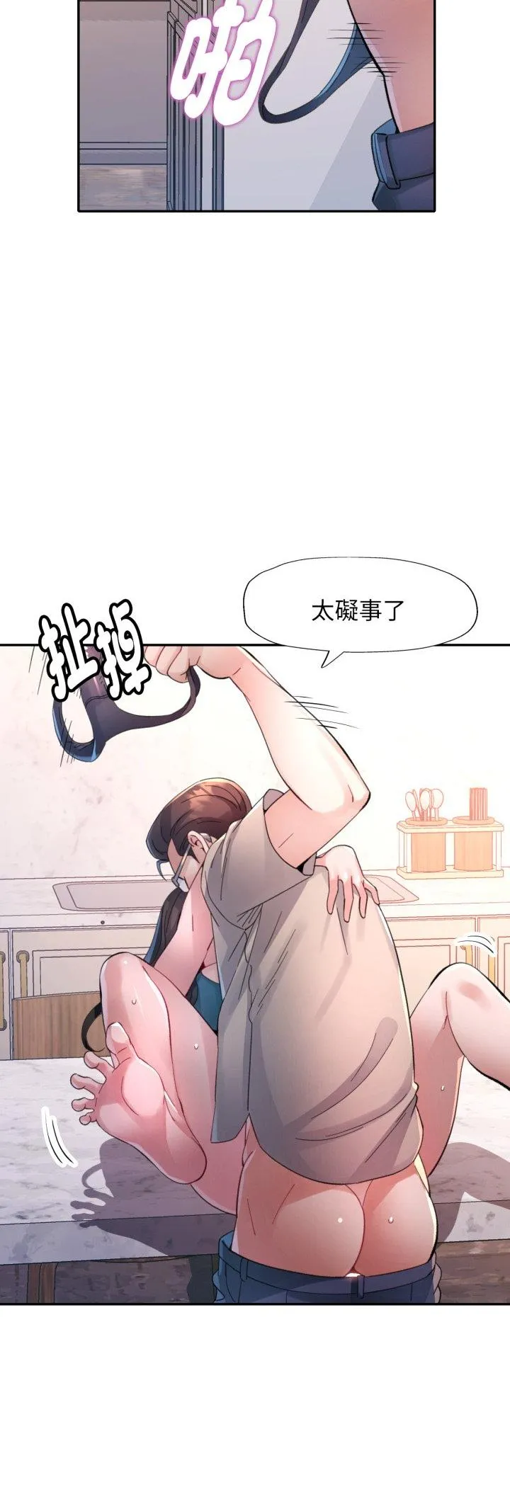 特别课程 第2話 第 11 页