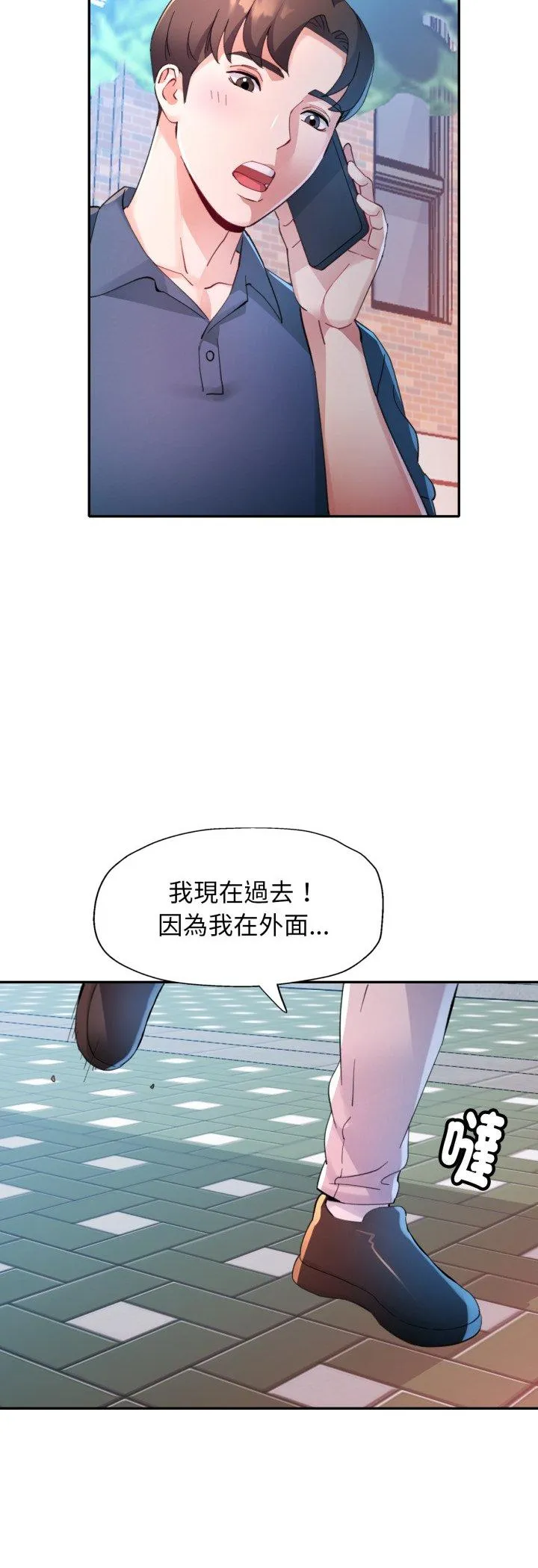 特别课程 第2話 第 33 页