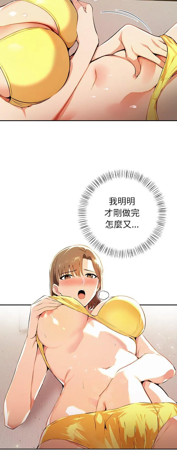 高薪兼职的代价 第6話 第 2 页