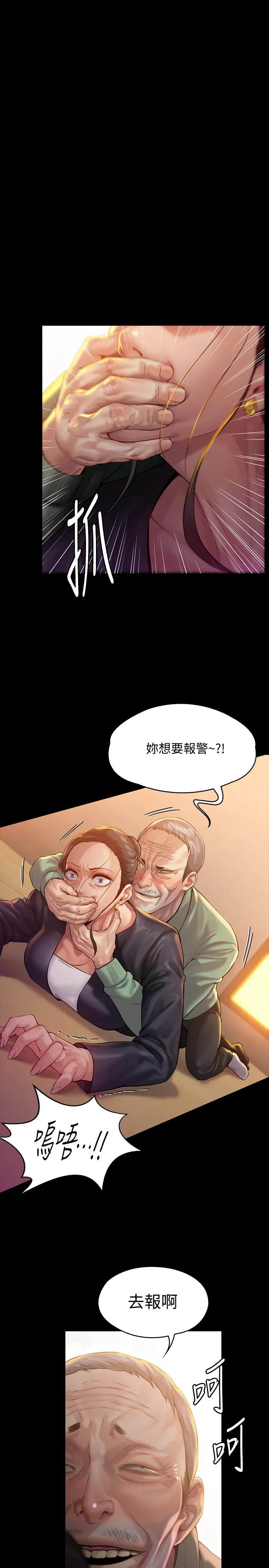 傀儡 第149話 - 不要白費力氣反抗了 第 1 页