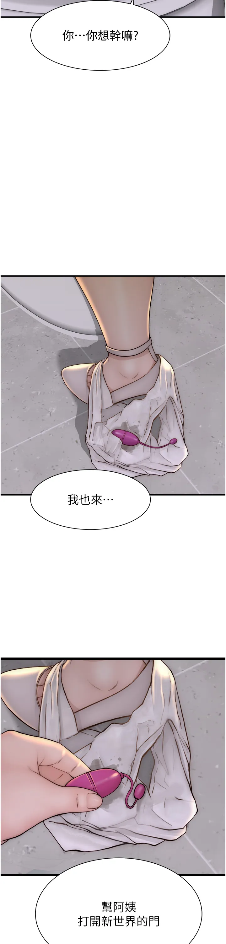 继母的香味 第65話 - 雙重夾擊的絕妙快感 第 2 页