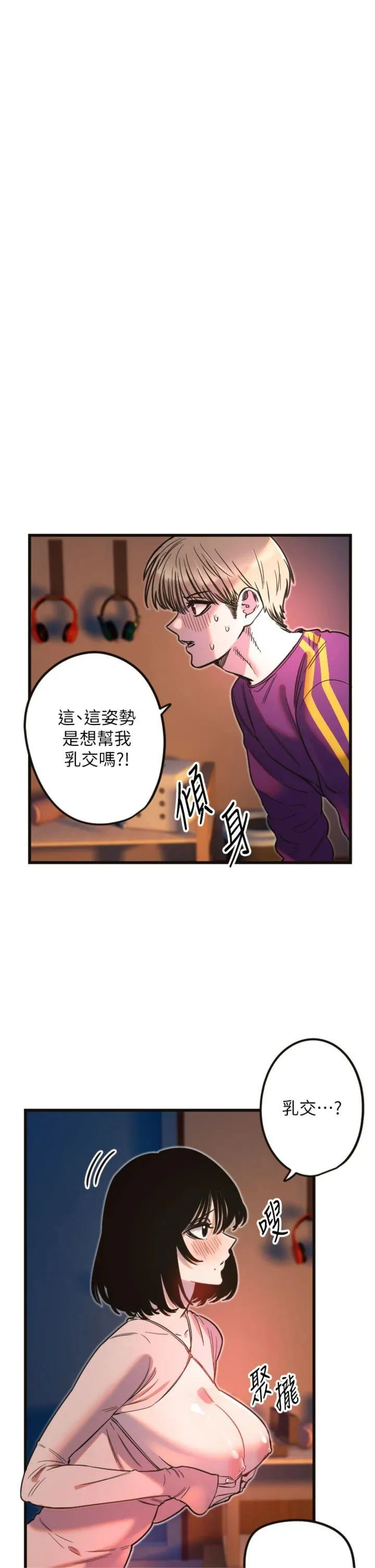 守护天使 第33話 - 令人性慾大發的特別服務 第 2 页
