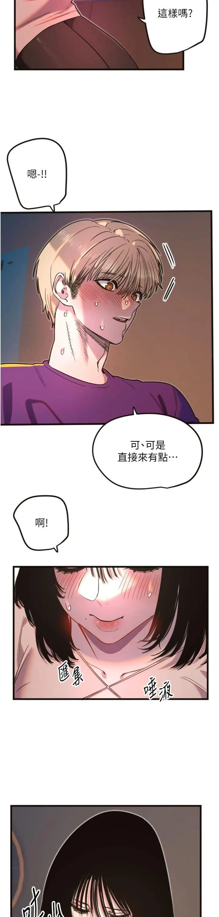 守护天使 第33話 - 令人性慾大發的特別服務 第 3 页