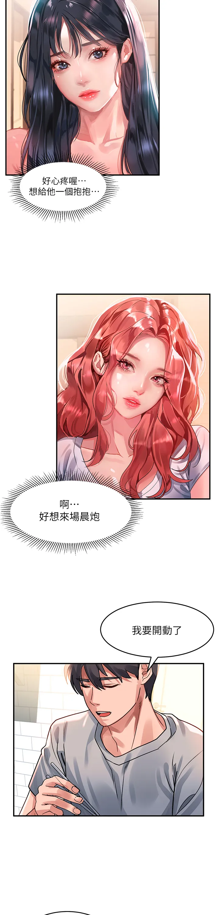 请滑入解锁 第40話 - 騷話連篇的薇恩 第 2 页