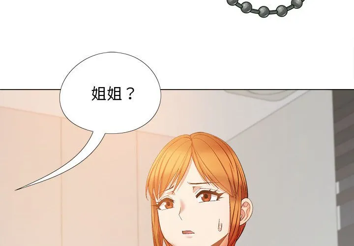 恋爱信条 第27話 第 2 页