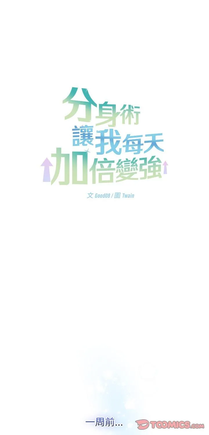 分身使我无限变强 第40話 第 1 页