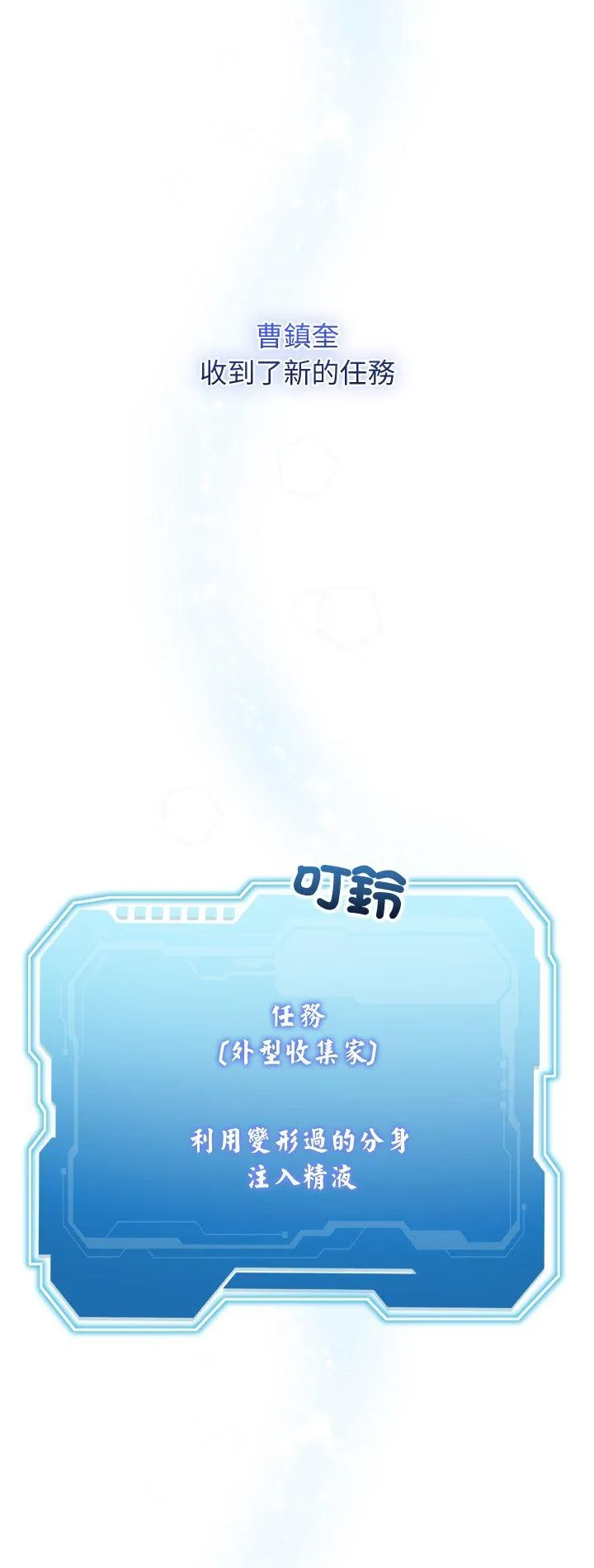 分身使我无限变强 第40話 第 2 页