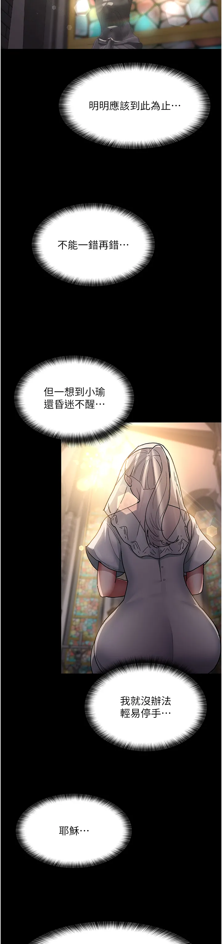 夜间诊疗室 第17話 - 看我怎麼向妳報仇! 第 3 页