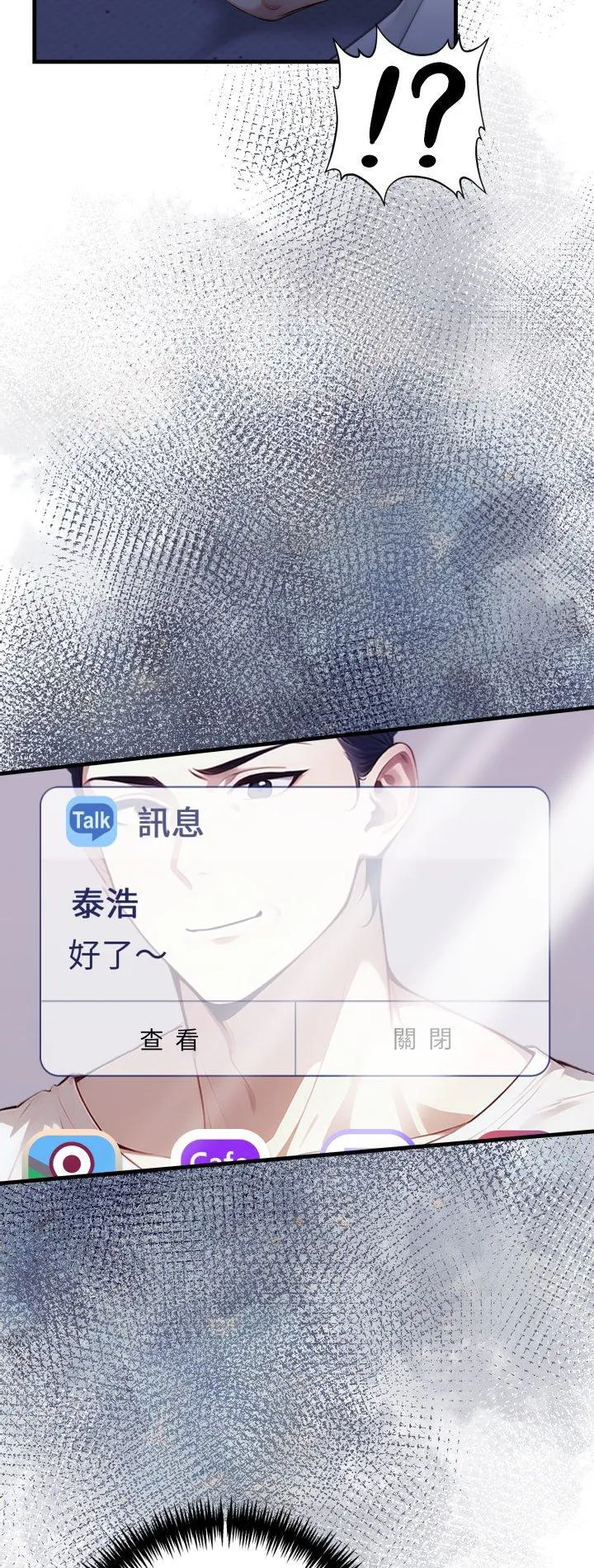 迟来的叛逆 第14話 第 2 页