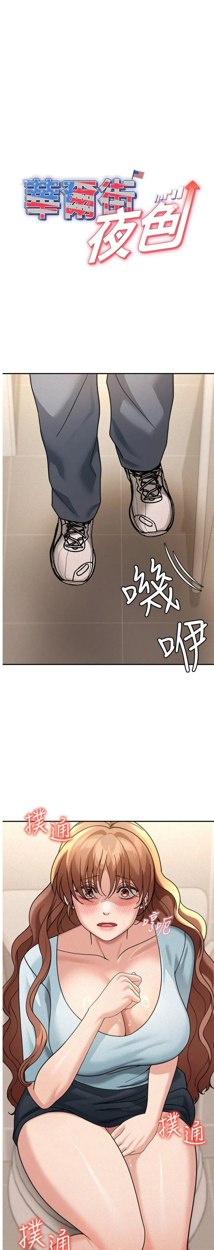 华尔街夜色 第20話 - 插爆專用肉便器♥ 第 1 页