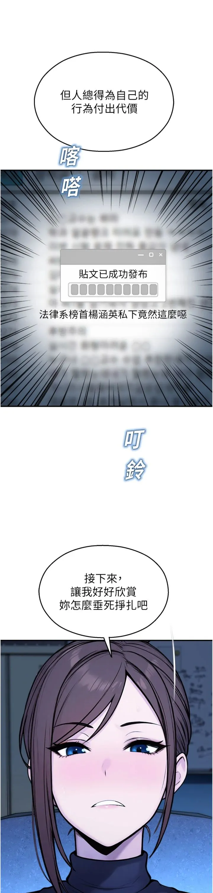 校园禁播角落 第38話 - 先吃肉棒冷靜一下 第 2 页