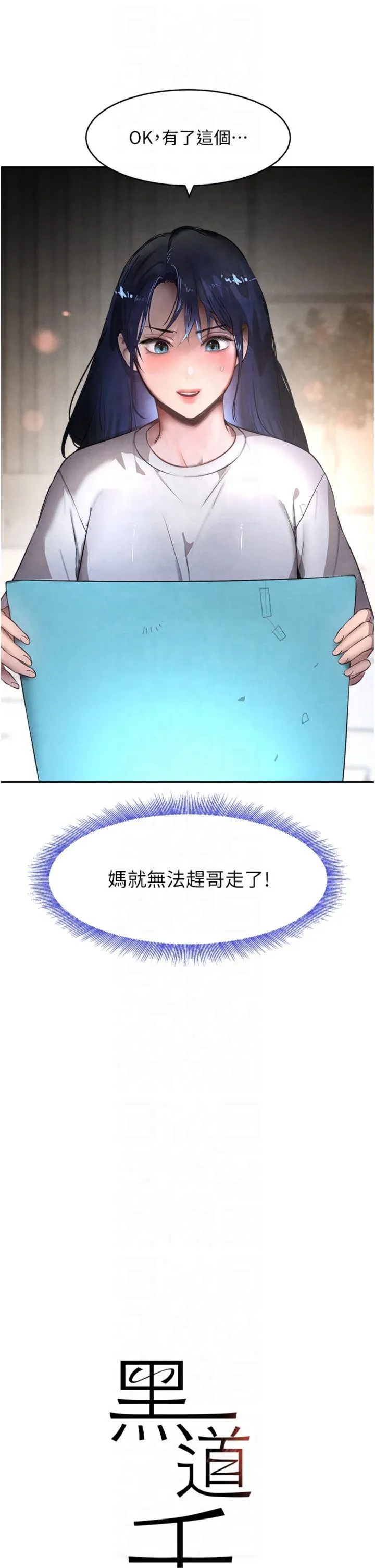 黑道千金 第12話 - 被老妹綁起來「愛」的教訓 第 2 页