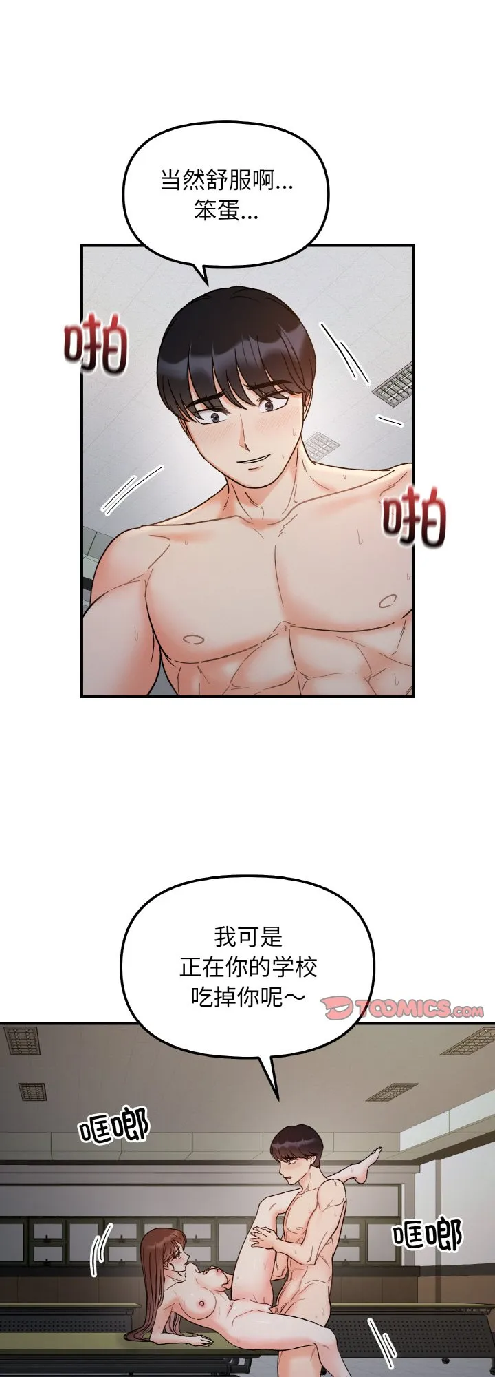 她才不是我姐姐 第36話 第 1 页