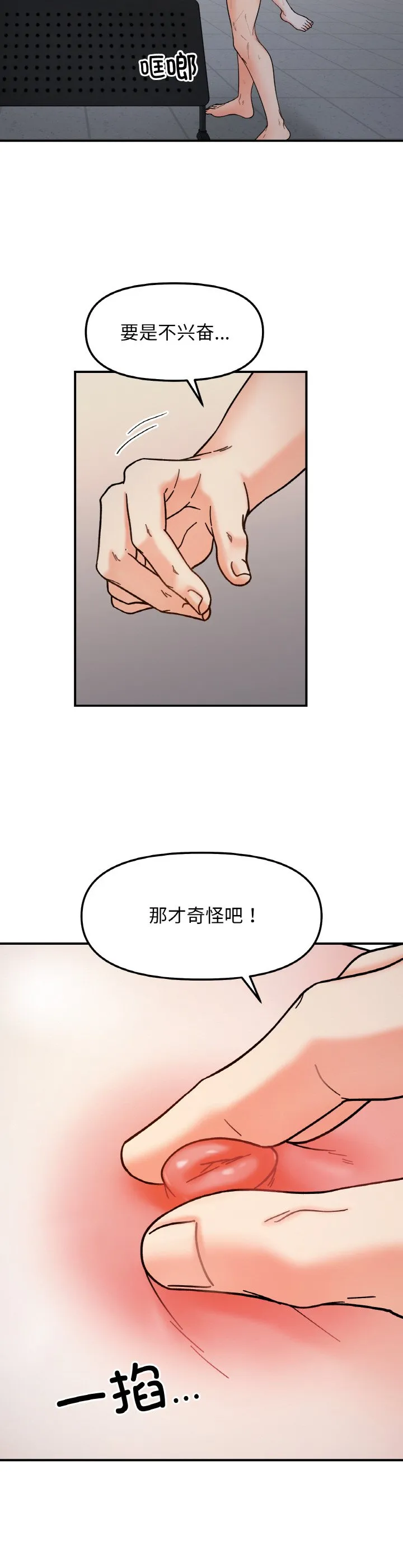 她才不是我姐姐 第36話 第 2 页