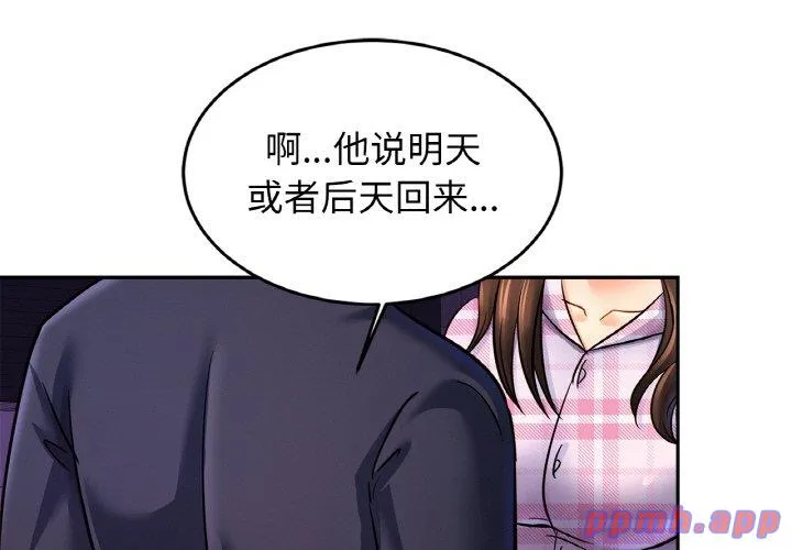 亲密一家人 第52話 第 1 页