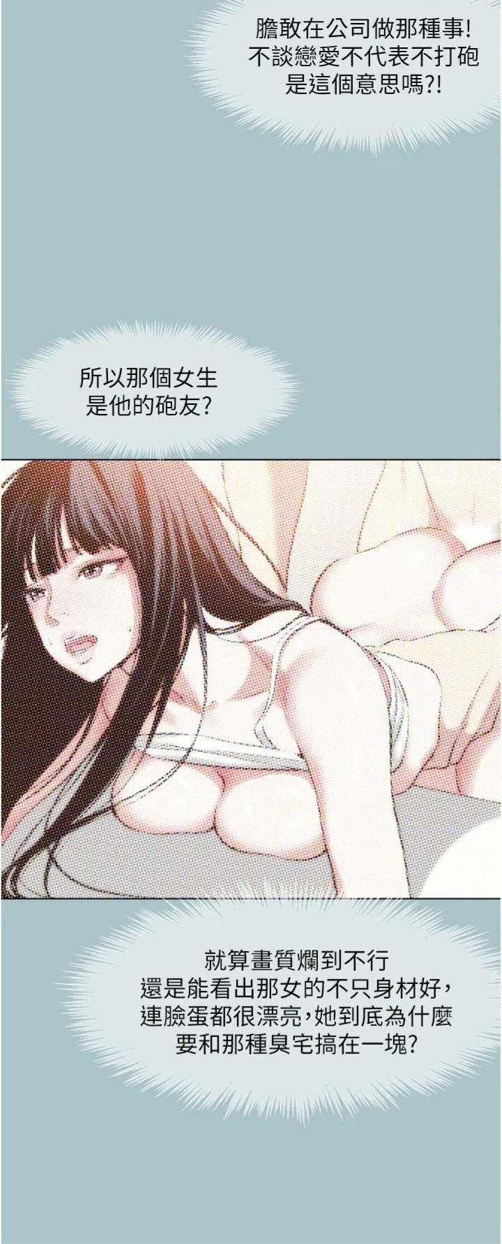 不要恋爱要打砲 第8話 - 展現誠意向我證明 第 3 页