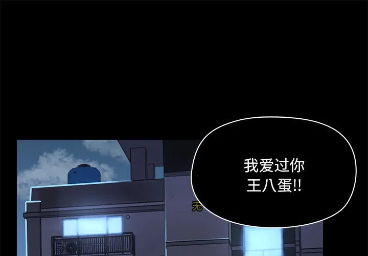 爱玩游戏的女人们 第74話 第 1 页