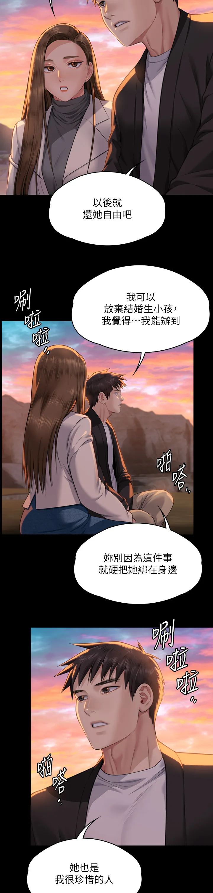 傀儡 第338話 - 成為生命共同體的三人 第 2 页