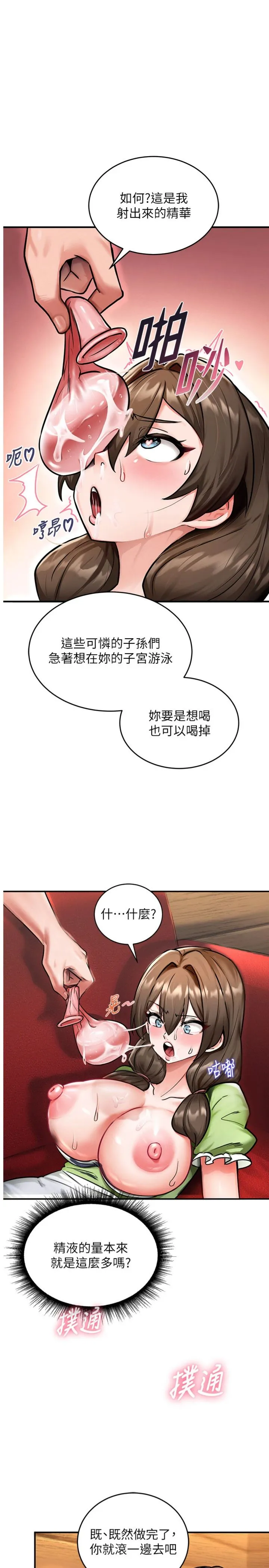 这一世我要开后宫 第3話 - 子宮貫穿交配術 第 1 页