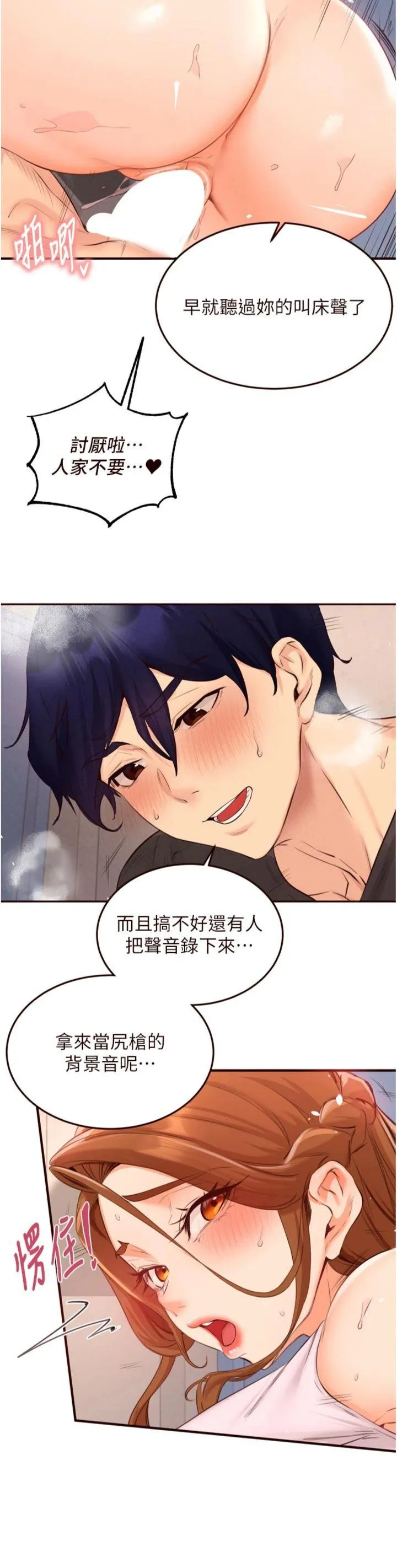 熟女自助餐 第76話 - 和阿姨開天體派對 第 3 页