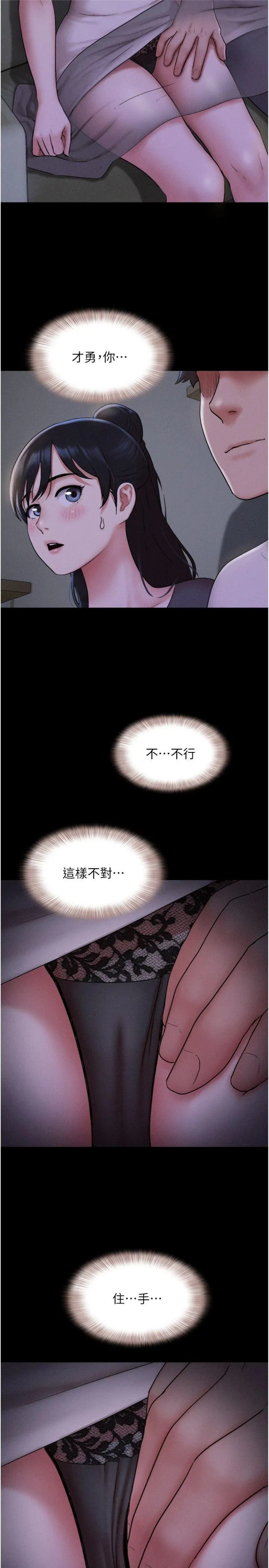 韶恩 第71話 - 姐妹爭上位 第 2 页