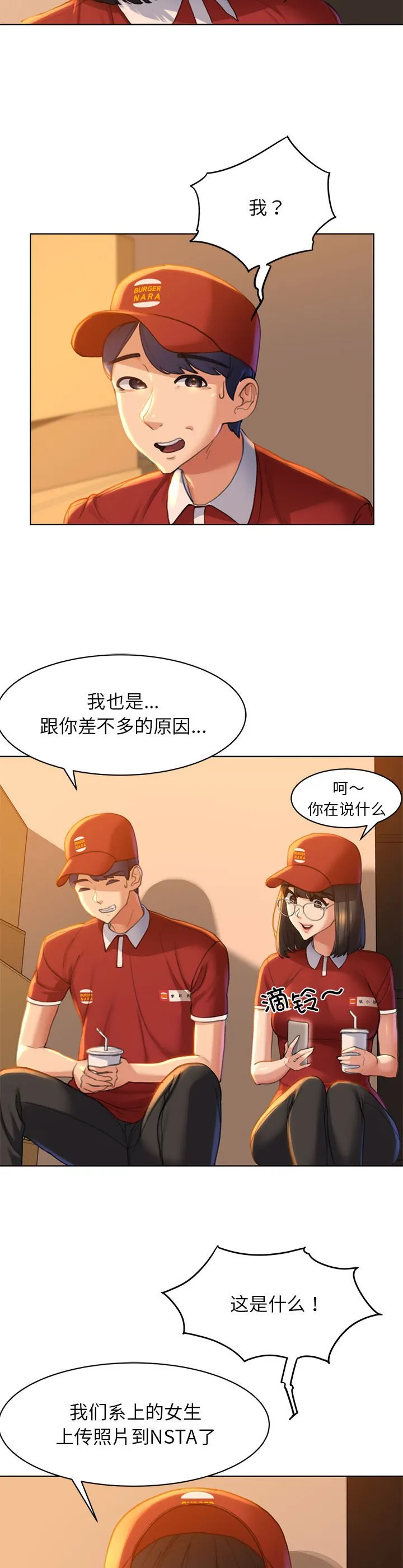 危险同学会 第1話 第 14 页