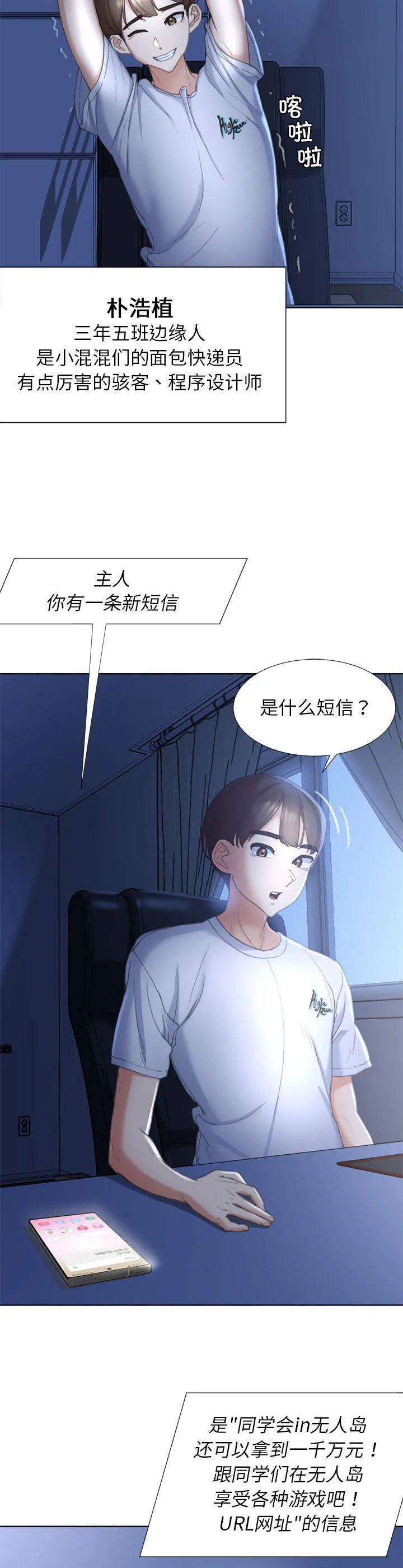 危险同学会 第1話 第 61 页