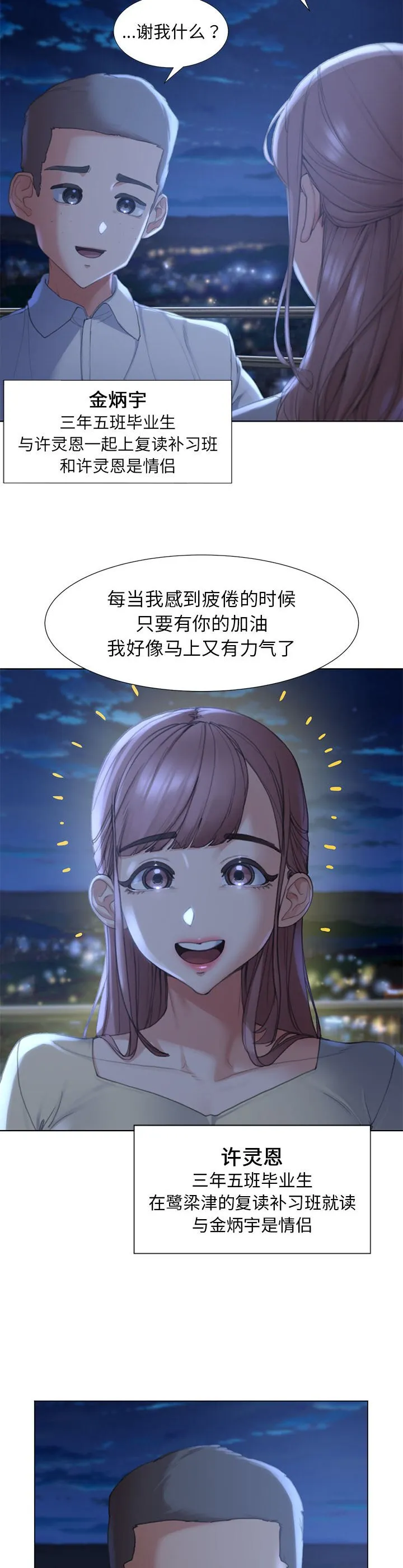 危险同学会 第1話 第 21 页