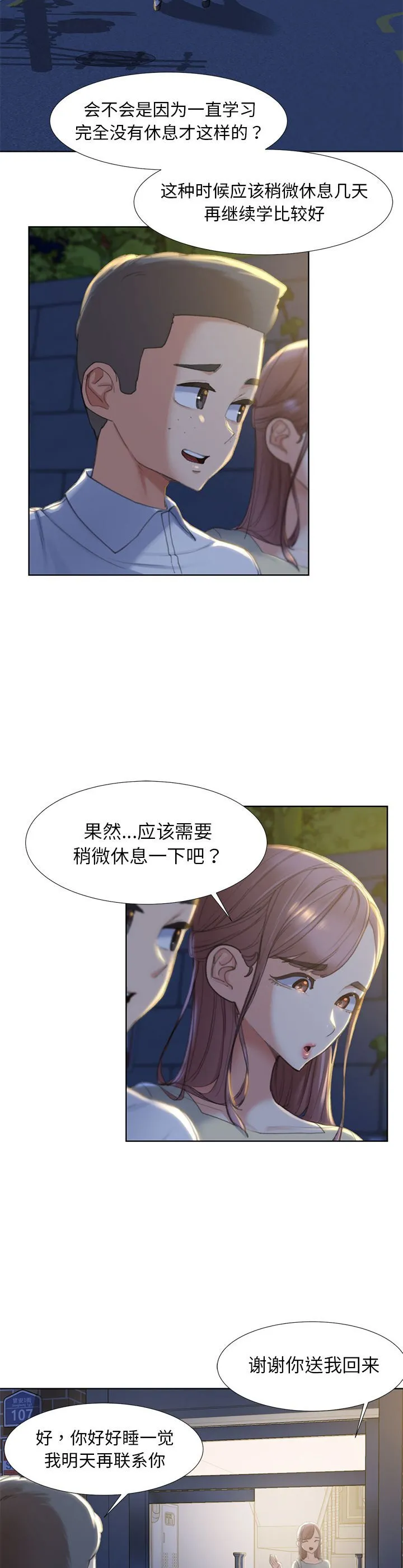 危险同学会 第1話 第 29 页