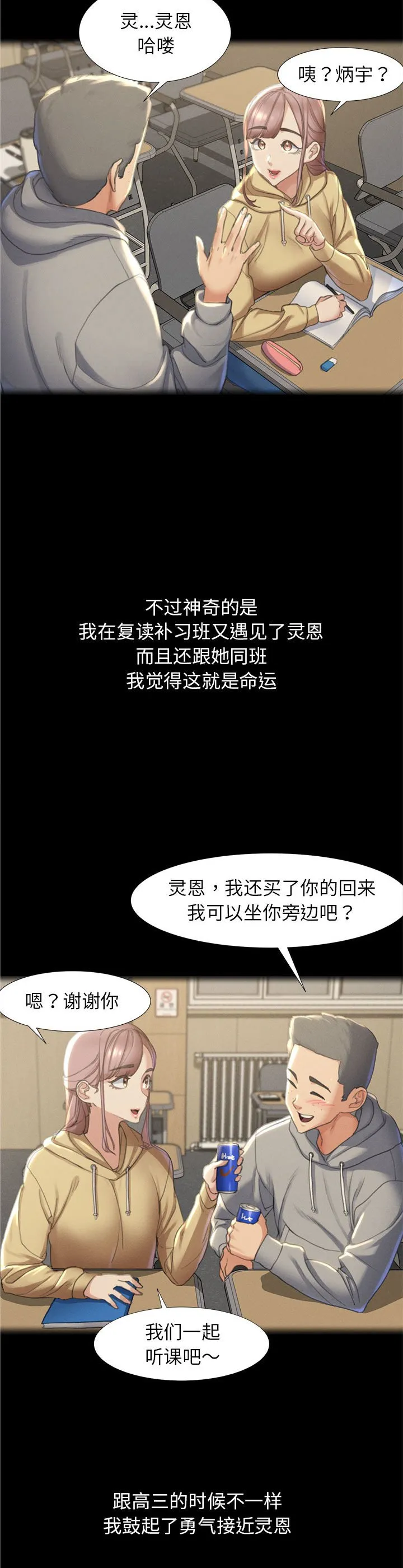 危险同学会 第1話 第 23 页