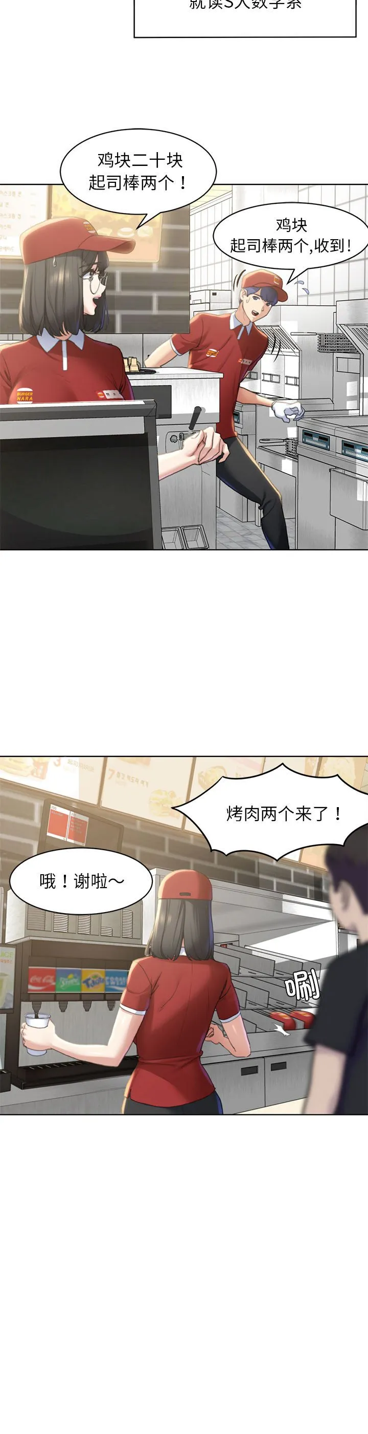 危险同学会 第1話 第 11 页