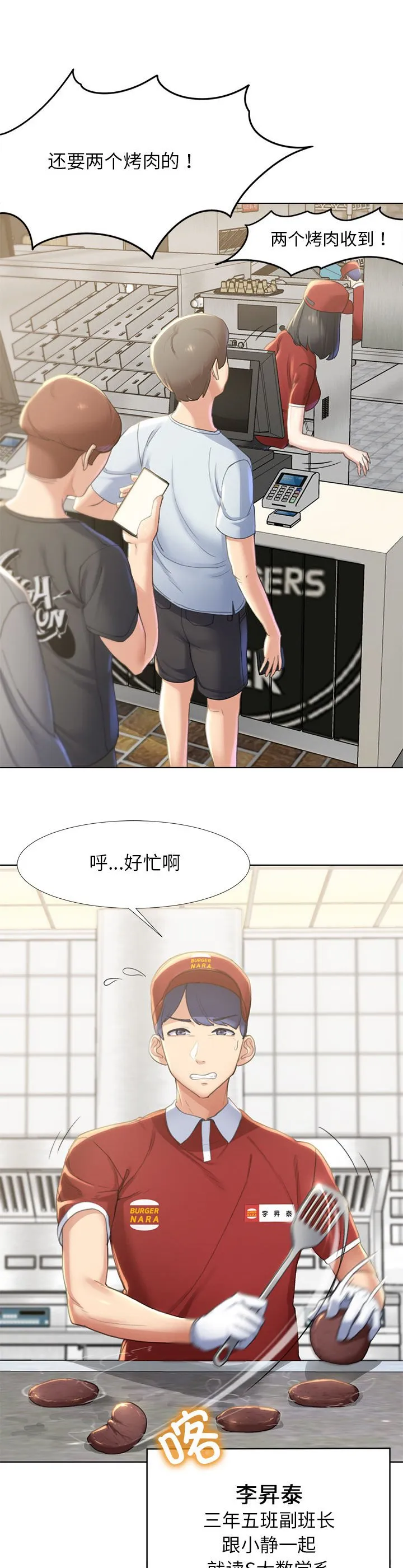 危险同学会 第1話 第 10 页