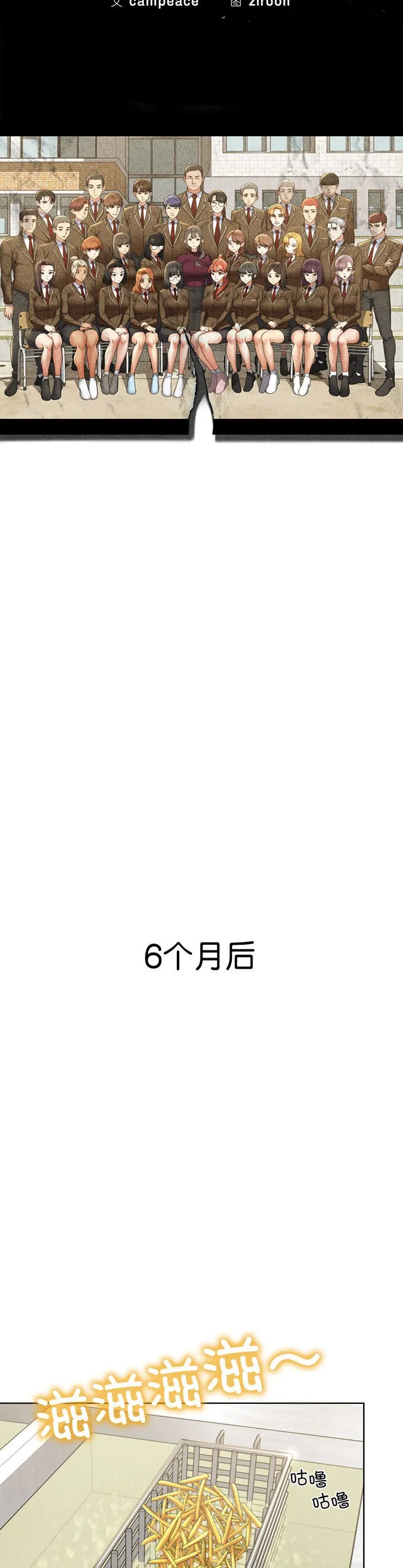 危险同学会 第1話 第 8 页