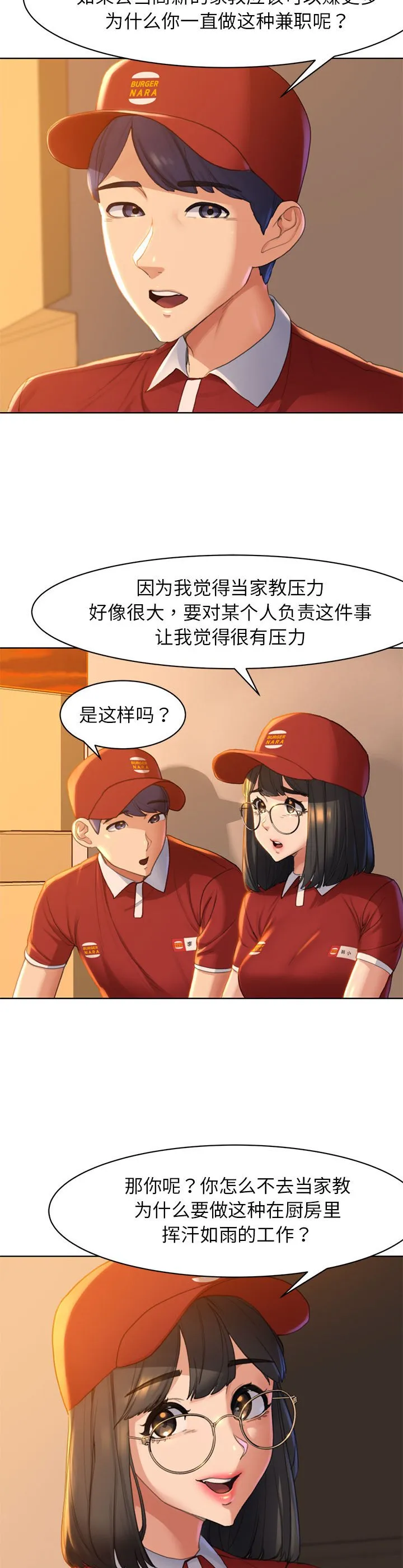 危险同学会 第1話 第 13 页