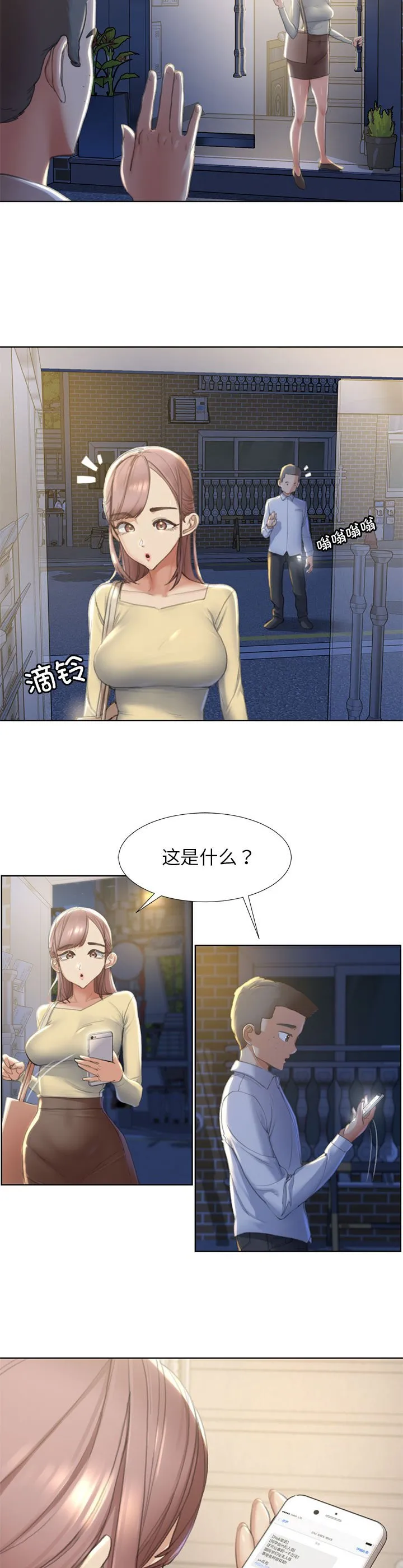 危险同学会 第1話 第 30 页
