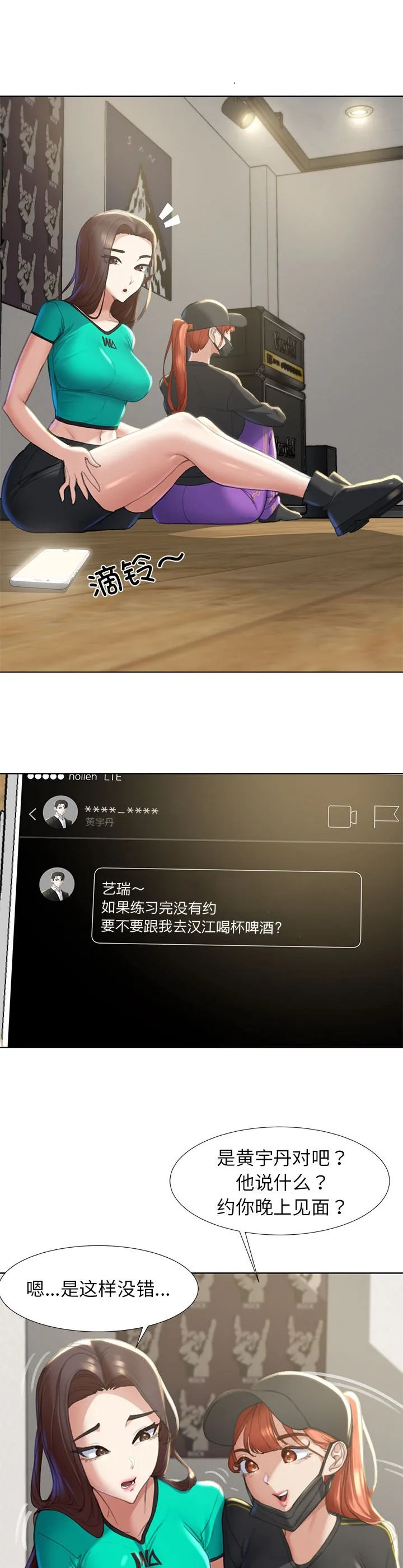 危险同学会 第1話 第 37 页