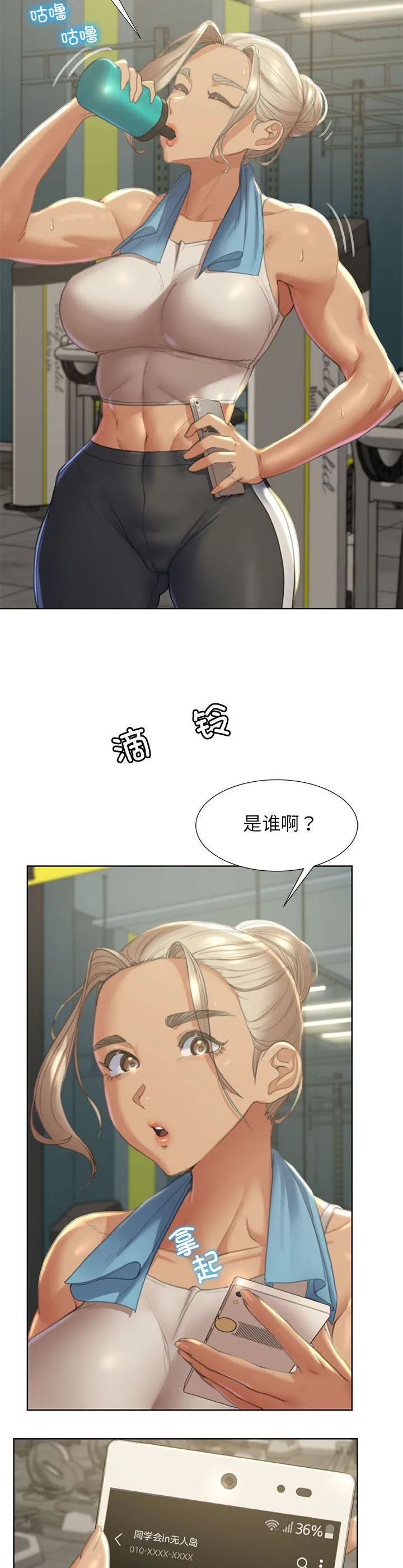 危险同学会 第1話 第 54 页